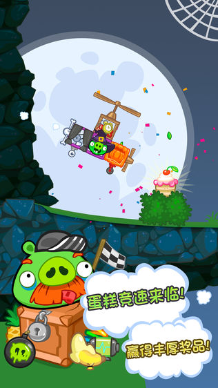 Bad Piggies(捣蛋猪)