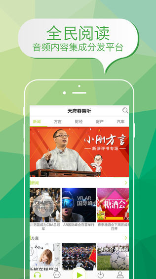 天府蓉易听