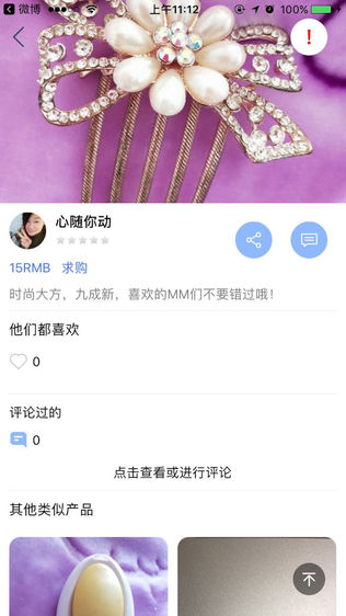 闲物社