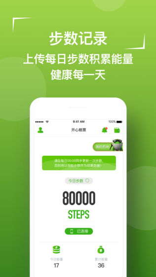 开心粮票
