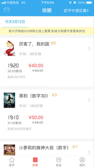 中源巨幕影城
