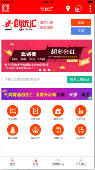 创优汇,真正为你创造优惠