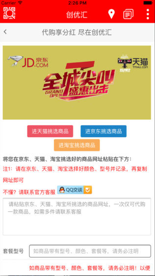 创优汇,真正为你创造优惠