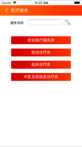 滨州智慧物价