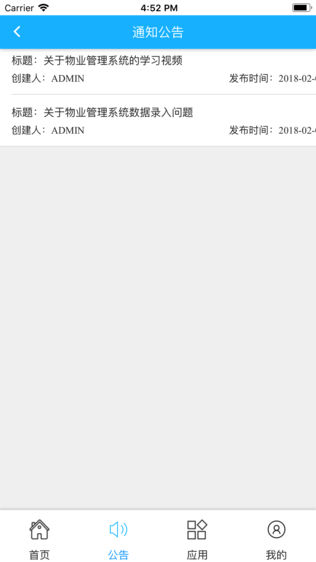 农控e物业