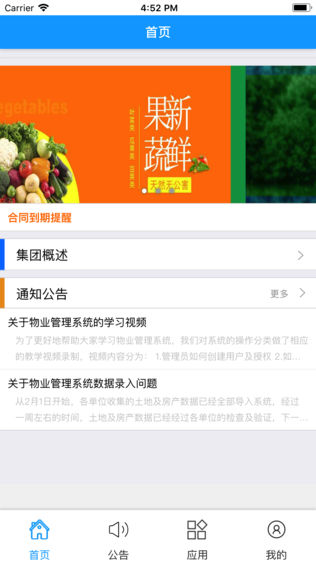农控e物业