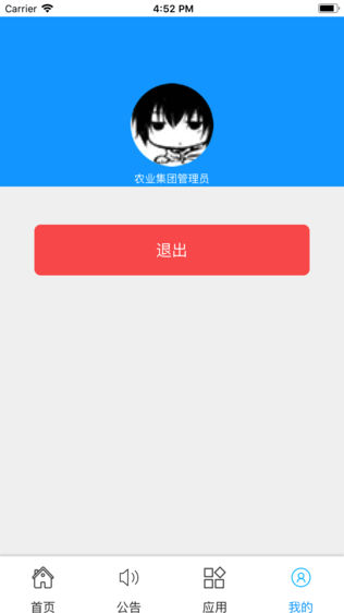 农控e物业