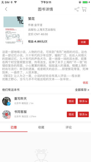 书同借书