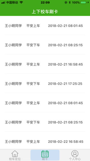 童安校车宝