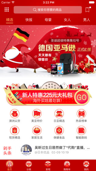 嗨买海淘