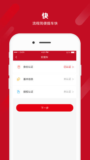好提车