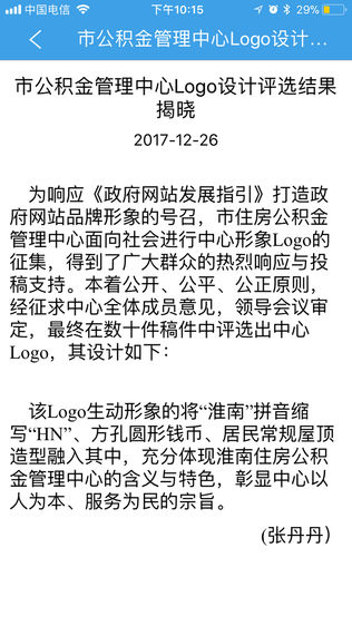 淮南公积金