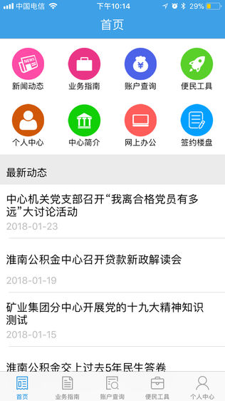 淮南公积金