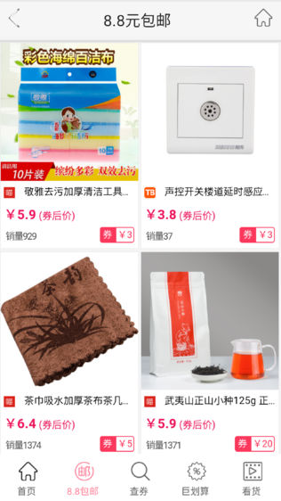 优惠券卷