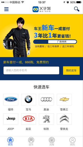 叉个车