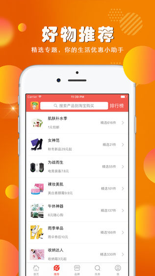 觅好券-优惠券