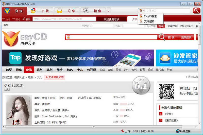 VeryCD ¿(easyMule)