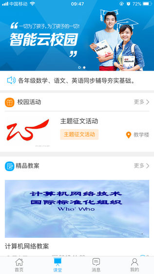 极简云校园