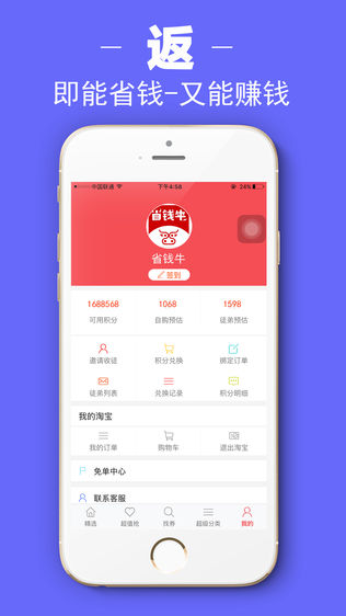省钱牛
