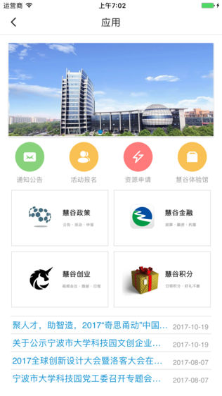 宁波慧谷