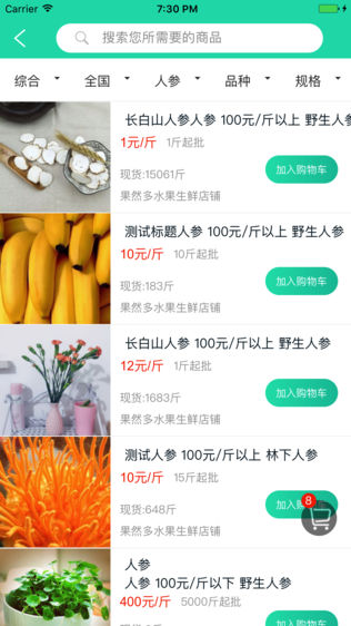 农鲜生直采