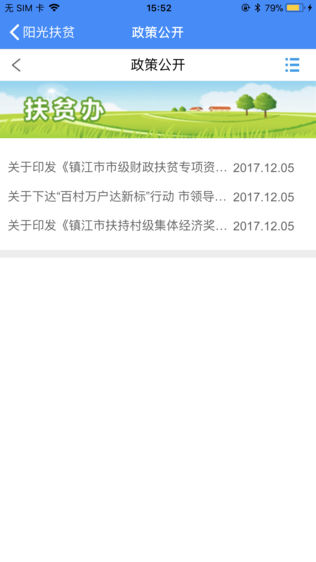 镇江市阳光扶贫