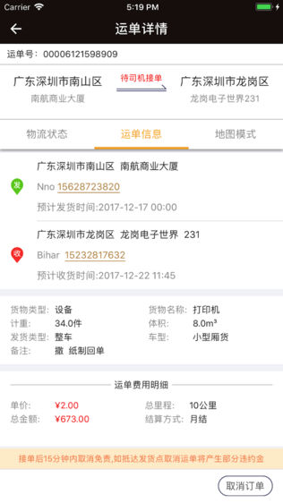 货滴滴货主版