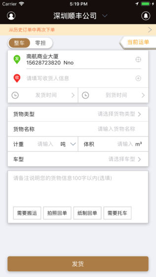 货滴滴货主版