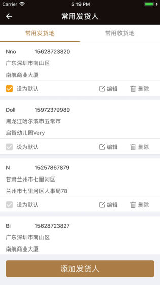 货滴滴货主版