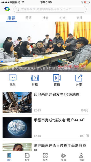 直播承德