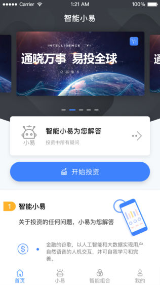 晓易智投