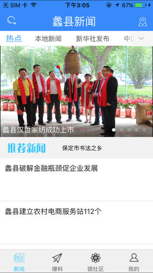蠡县新闻