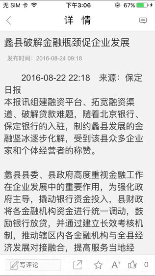 蠡县新闻