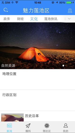 魅力莲池区