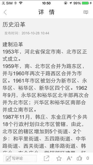 魅力莲池区