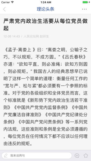 理论头条
