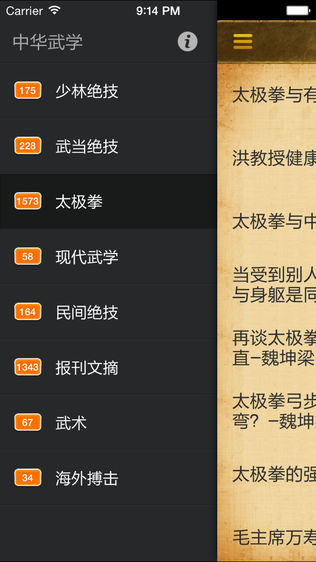 中华武学