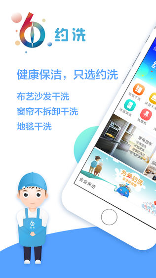 约洗