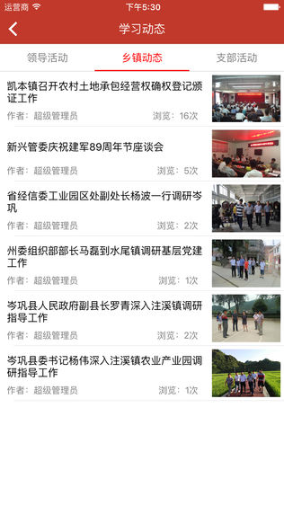 岑巩党建