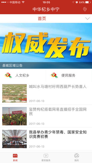 中华杞乡中宁