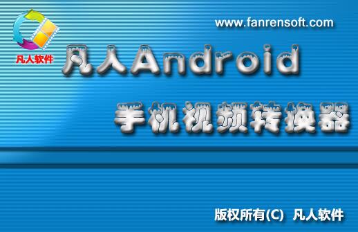 AndroidֻƵת