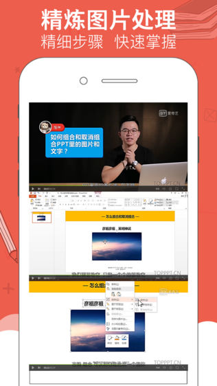 For PPT手机版-办公软件ppt制作助手