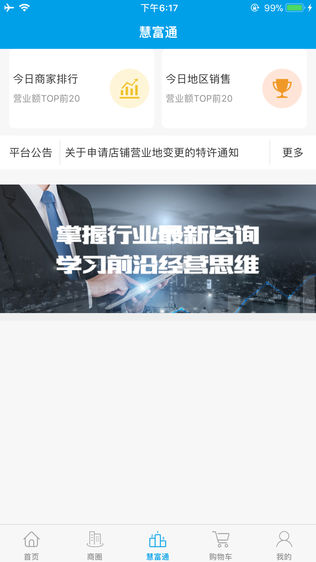 慧富通