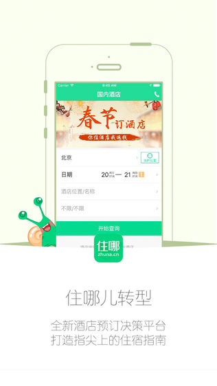 住哪儿订酒店