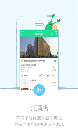 住哪儿订酒店