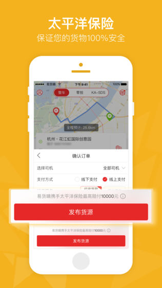 易货嘀货主
