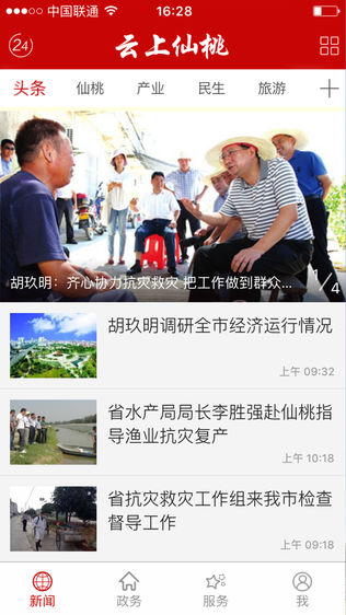 云上仙桃