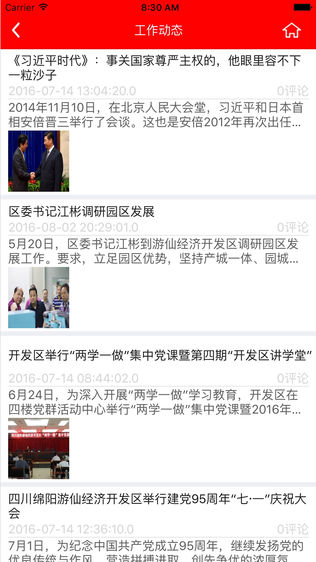 富乐云党建