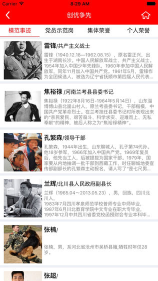 富乐云党建
