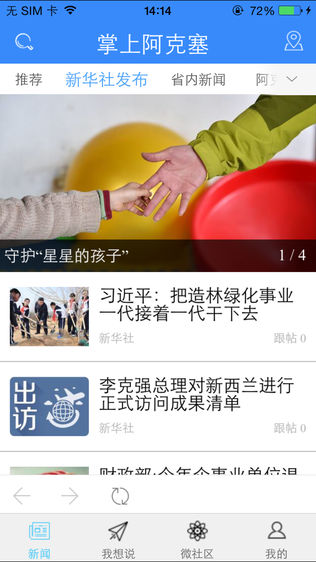 掌上阿克塞